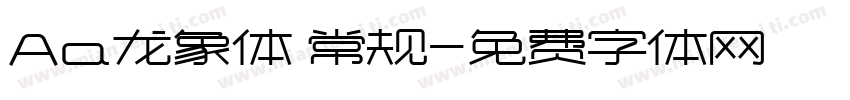 Aa龙象体 常规字体转换